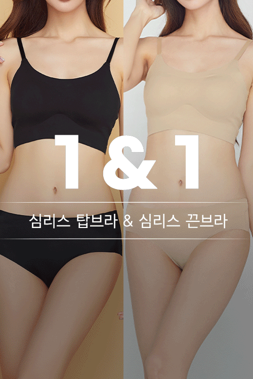 Stl 편한 무봉제 탑브라/끈브라 1+1 ]